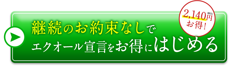 半額＆送料0円で申し込む　公式サイトはこちら