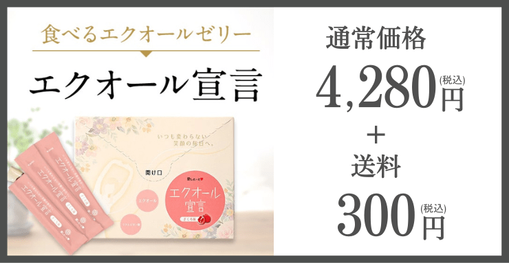 食べるエクオールゼリー「エクオール宣言」