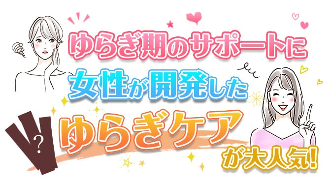 ＼話題のエクオールをたっぷり配合／コラーゲンゼリー12年連続　売上No.1企業が開発したゆらぎケアアイテムが凄すぎた！